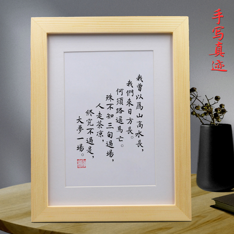 我曾以为山高水长卧室床头励志摆件客厅手写挂画办公室桌面摆台