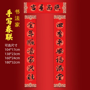 2026马年手写新款春联新春对联定制全年顺景家兴旺四季平安福满堂