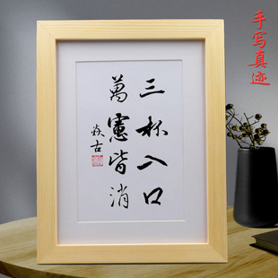 三杯入口万虑皆消餐桌书法摆台餐厅装饰画书法挂画酒桌摆件装饰画