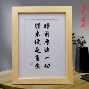 睡前原谅一切醒来便是重生手写书法客厅卧室字画励志摆件摆台挂画