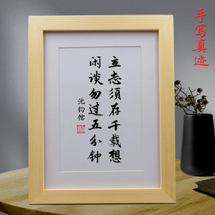 立志须存千载想闲谈勿过五分钟手写书法励志摆件客厅书房摆台挂画