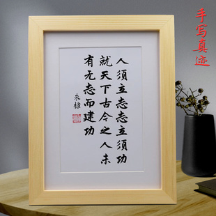 人须立志志立须功就天下手写书法励志摆件客厅书房摆台办公室挂画