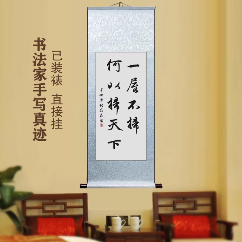 一屋不扫何以扫天下客厅书法挂画办公室书房卧室励志字画装饰画