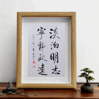 淡泊明志书法启功书法励志摆件