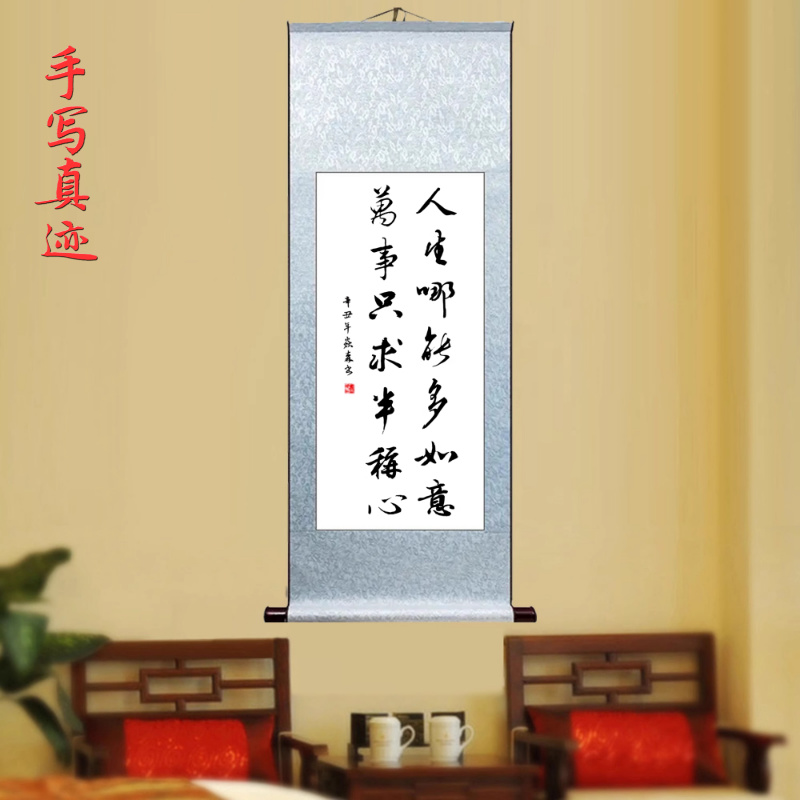 人生哪能多如意书房挂画手写书法