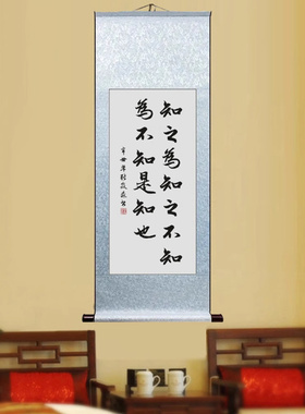 知之为知之不知为不知是知也手写书法励志学习挂画办书房装饰字画