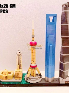 建筑系列21039上海天际线东方明珠环球金融中心拼装玩具中国积木