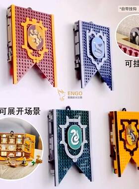 哈利波特魔咒课学院旗帜拼装积木