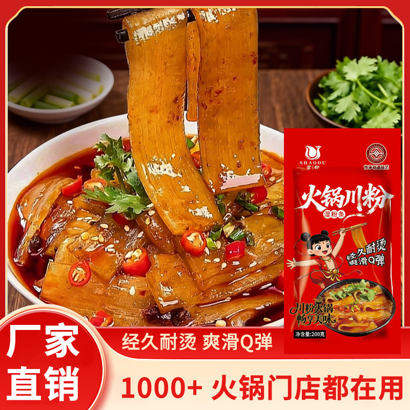 苕都宽粉火锅川粉200g厂家直销整箱经久耐烫爽滑弹千粉条方便速食,粮油调味/速食/干货/烘焙,干货粉条粉丝/蕨根粉/苕皮,淘宝优惠券,粉丝福利购,淘宝优惠卷