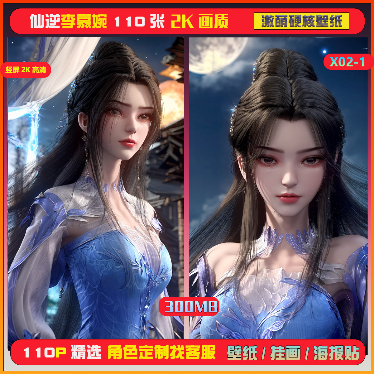 010激萌ai原创精选 仙逆李慕婉92张竖屏2k!海报手机壁纸