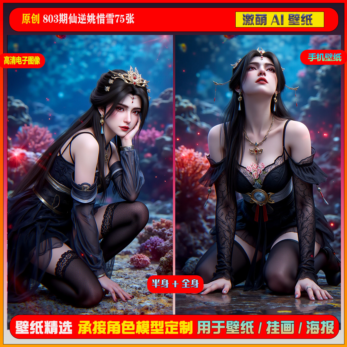 激萌原创75张 803期仙逆姚惜雪6K手机壁纸美图