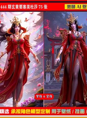 激萌原创75张 444期玄黄要塞美杜莎6K手机壁纸美图cg素材