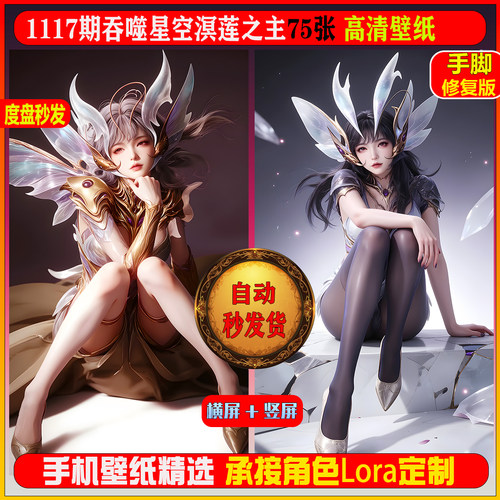 激萌1117期吞噬星空溟莲之主75张手脚精修6K高清手机壁纸