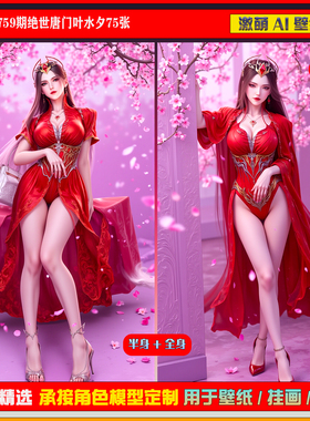 激萌原创75张 759期绝世唐门叶夕水6K手机壁纸美图cg素材