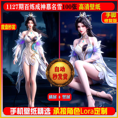 激萌1127期百炼成神慕名雪100张手脚精修6K高清手机壁纸