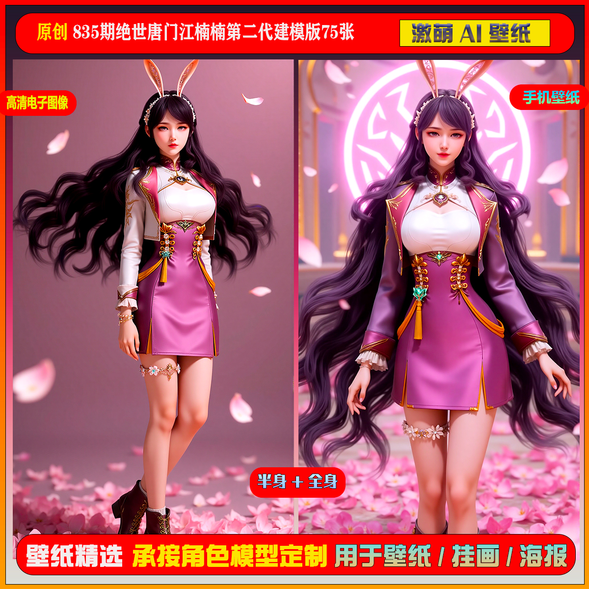 激萌原创75张 835期绝世唐门江楠楠第二代建模版6K手机壁纸美图