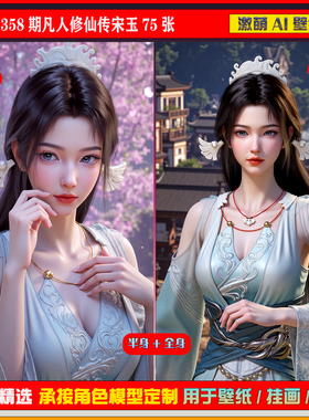 激萌原创75张 358期凡人修仙传宋玉6K手机壁纸美图cg素材