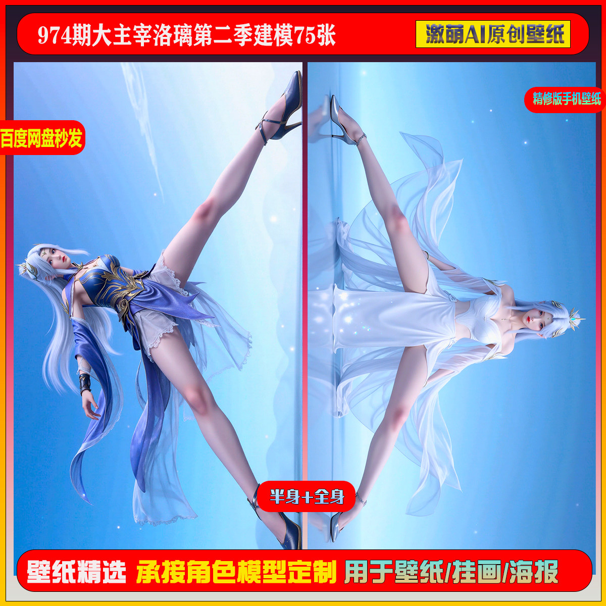 激萌原创75张  974期大主宰洛璃第二季建模6K手机壁纸素材,商务/设计服务,设计素材/源文件,淘宝优惠券,粉丝福利购,淘宝优惠卷