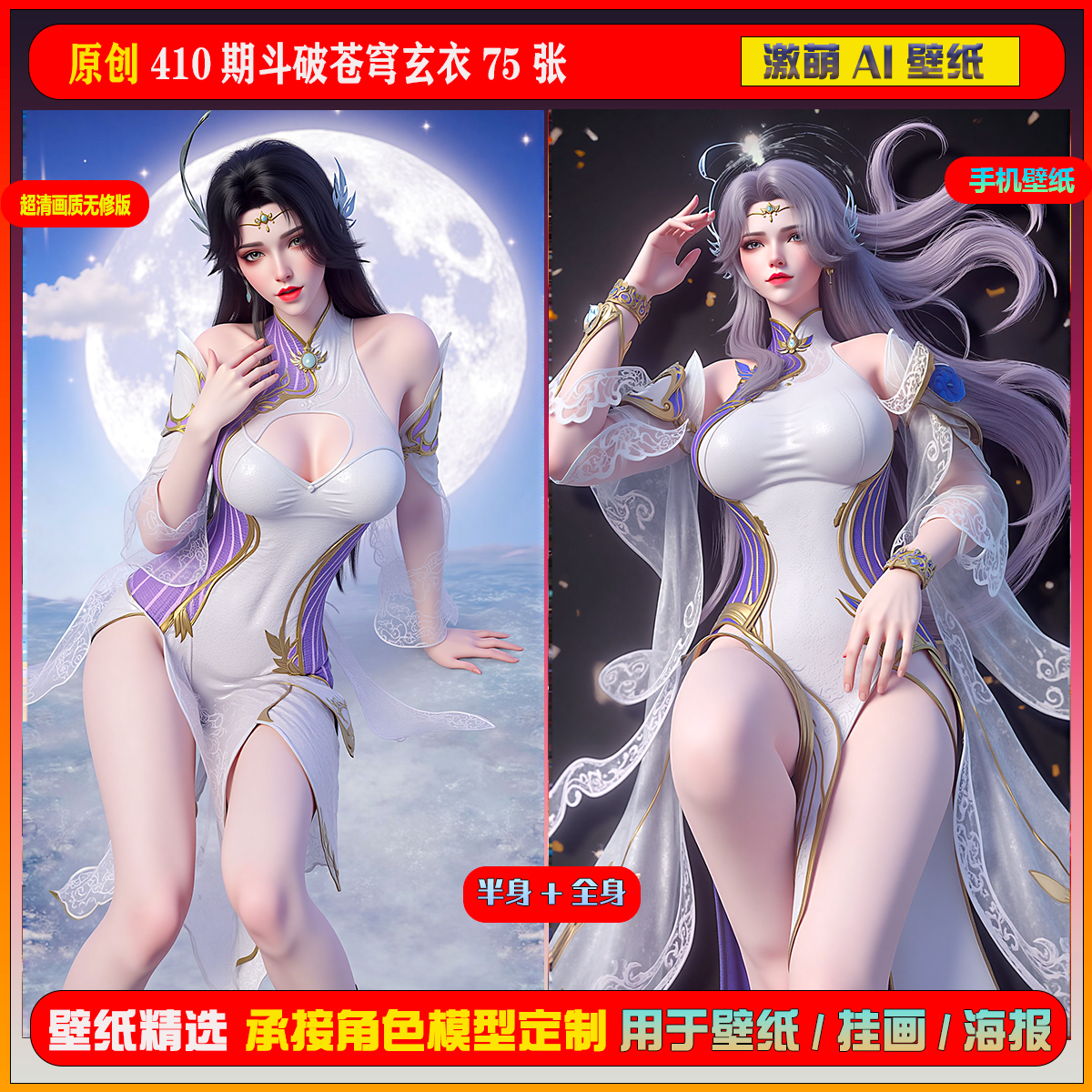 激萌原创75张 410期斗破苍穹玄衣6K手机壁纸美图cg素材