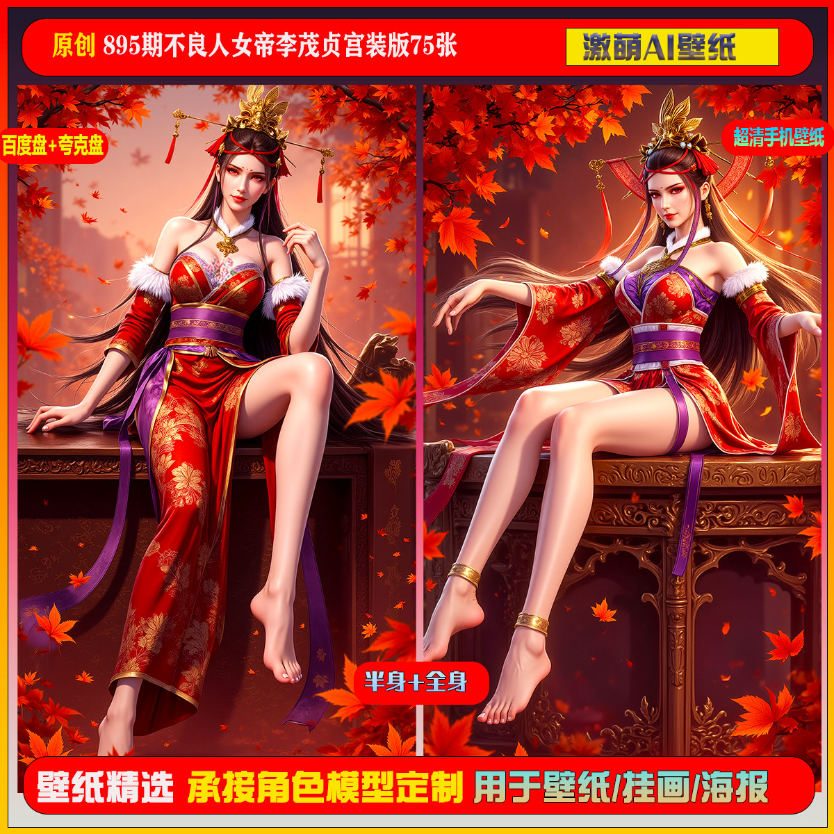 激萌原创75张 895期不良人女帝李茂贞宫装版6K手机壁纸国漫美女