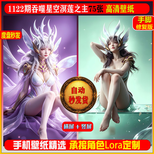 激萌1122期吞噬星空溟莲之主75张手脚精修6K高清手机壁纸