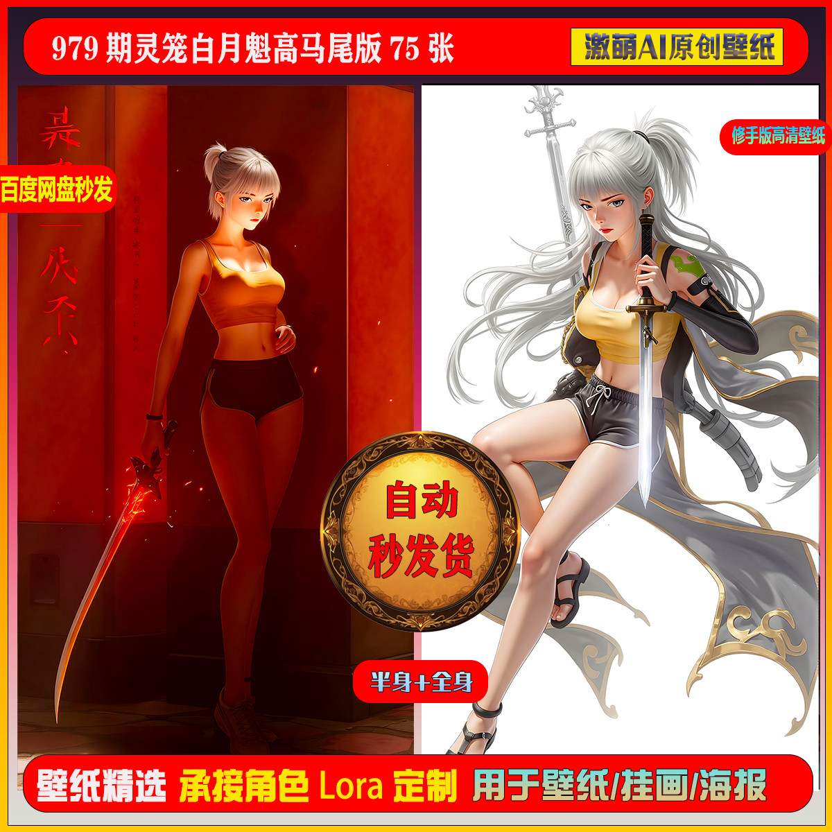 激萌原创75张  979期灵笼白月魁高马尾版6K手机壁纸素材,商务/设计服务,设计素材/源文件,淘宝优惠券,粉丝福利购,淘宝优惠卷