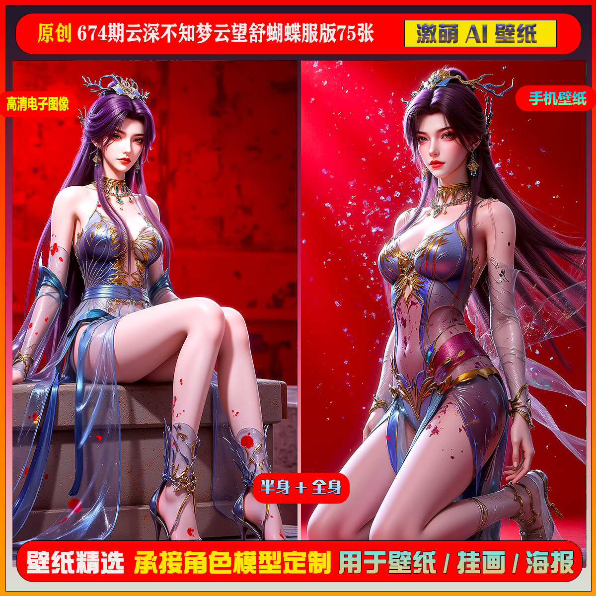 激萌原创75张 674期云深不知梦云望舒蝴蝶服版6K手机壁纸cg素材