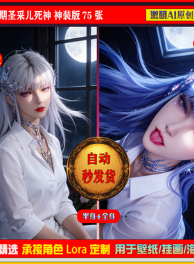 激萌原创75张  993期圣采儿神装版6K手机壁纸素材