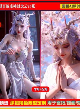 激萌原创75张  934期百炼成神封念云6K手机壁纸美图素材