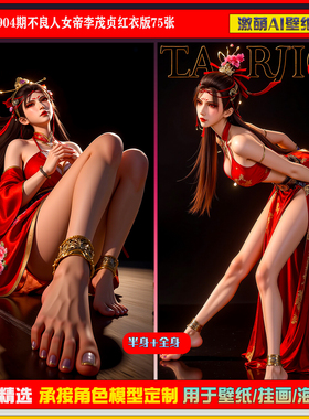 激萌原创75张 904期不良人女帝李茂贞红衣版6K手机壁纸国漫美女