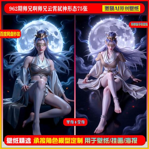 激萌原创75张  962期师兄啊师兄云霄弑神形态6K手机壁纸素材