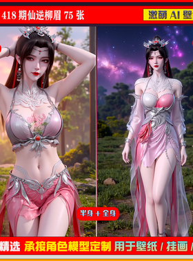 激萌原创75张  418期仙逆柳眉6K手机壁纸美图cg素材