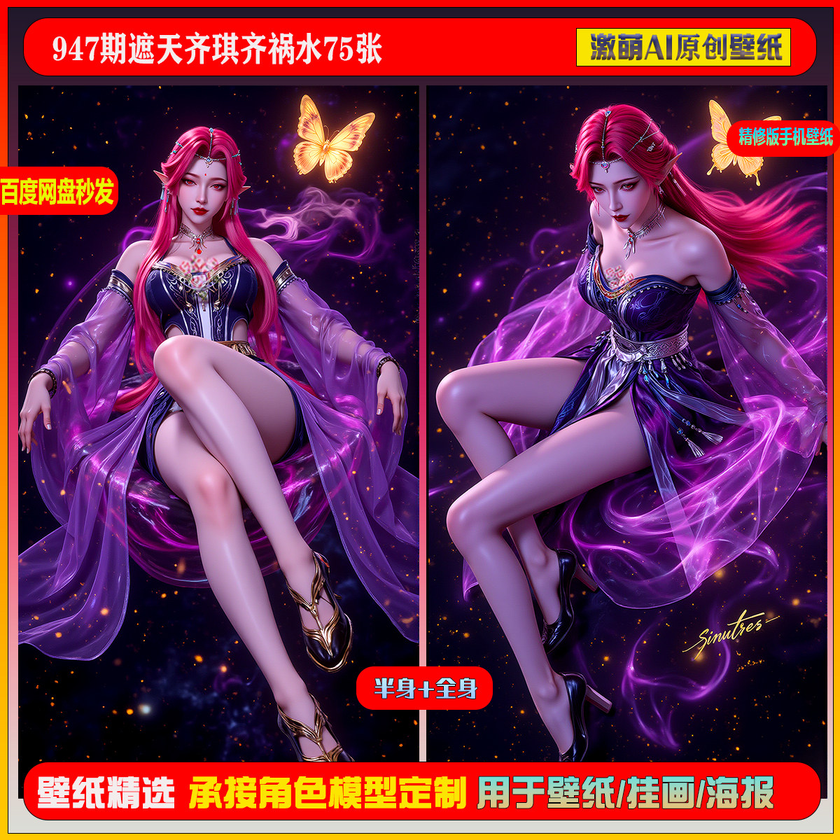 激萌原创75张  947期遮天齐琪齐祸水6K手机壁纸素材,商务/设计服务,设计素材/源文件,淘宝优惠券,粉丝福利购,淘宝优惠卷