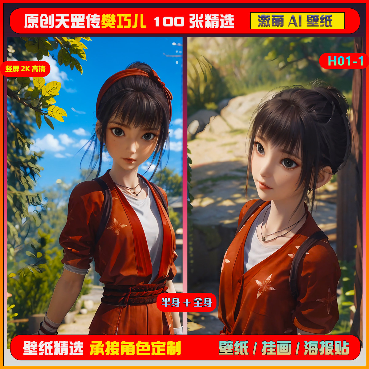 016激萌ai原创精选 画江湖之天罡樊巧儿100张竖屏2k海报手机壁纸