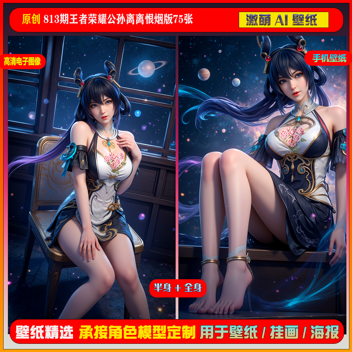 激萌原创75张 813期王者荣耀公孙离离恨烟版6K手机壁纸美图