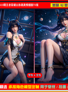 激萌原创75张 813期王者荣耀公孙离离恨烟版6K手机壁纸美图