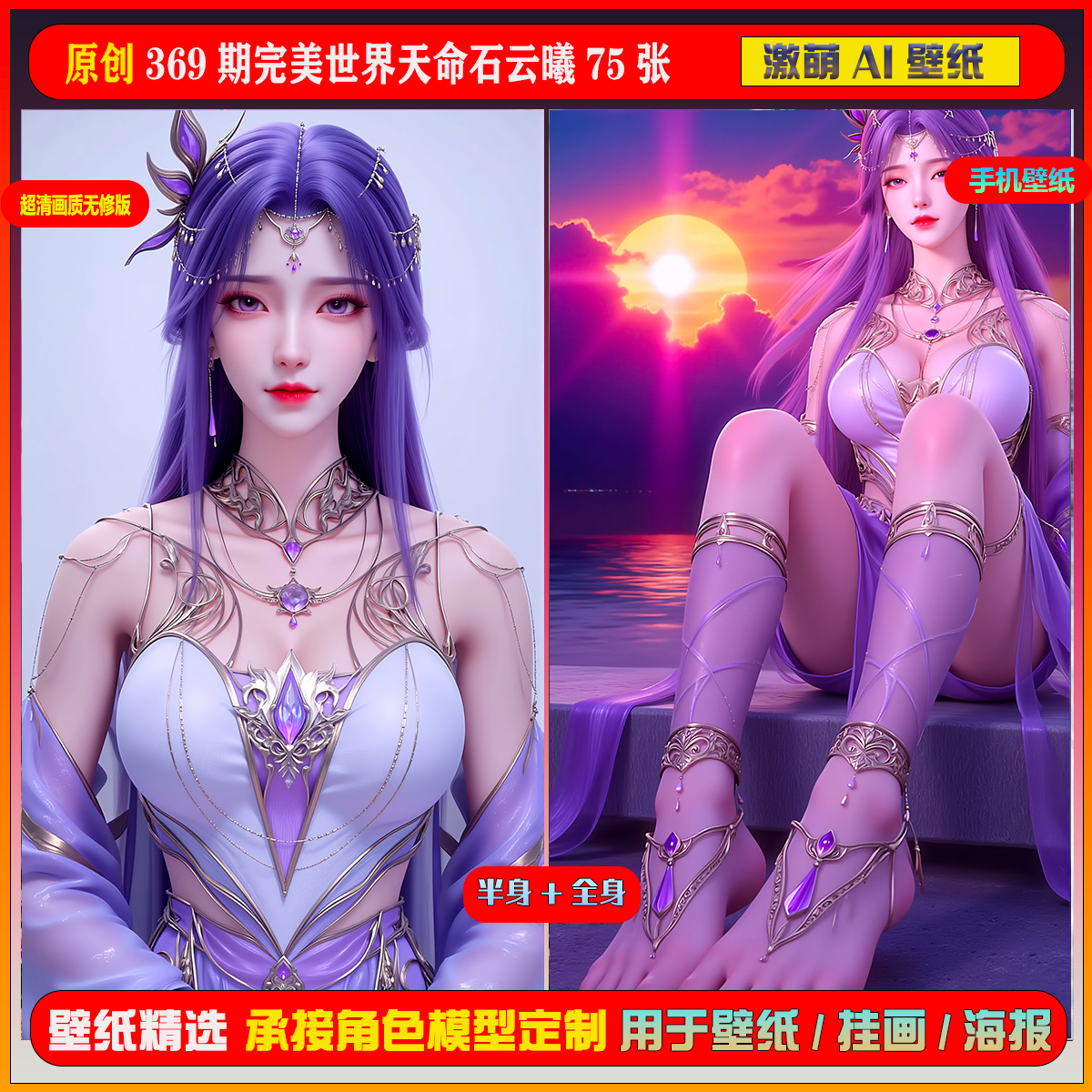 激萌原创75张 369期完美世界天命石云曦6K手机壁纸美图cg素材