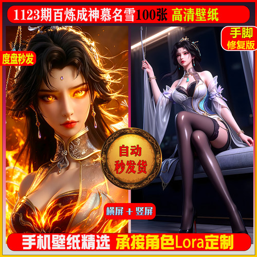 激萌1123期百炼成神慕名雪100张手脚精修6K高清手机壁纸
