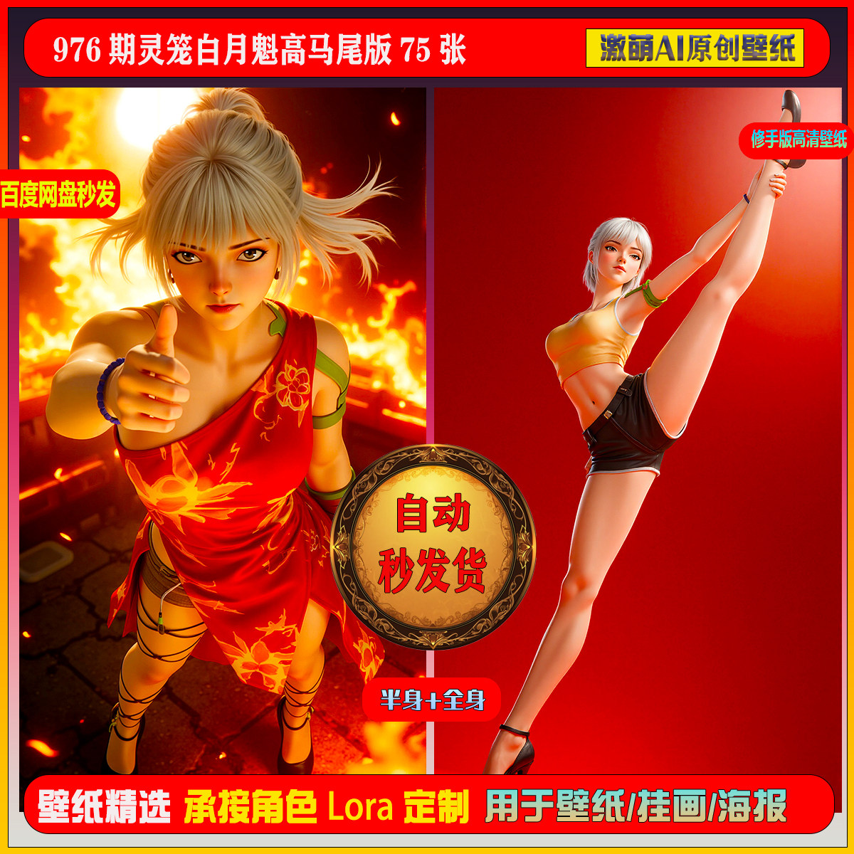 激萌原创75张  976期灵笼白月魁高马尾版6K手机壁纸素材,商务/设计服务,设计素材/源文件,淘宝优惠券,粉丝福利购,淘宝优惠卷