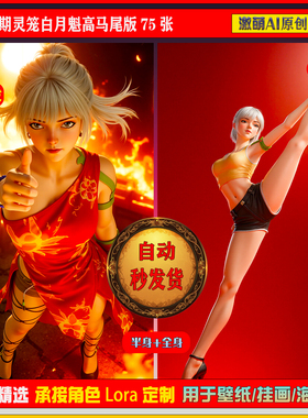 激萌原创75张  976期灵笼白月魁高马尾版6K手机壁纸素材