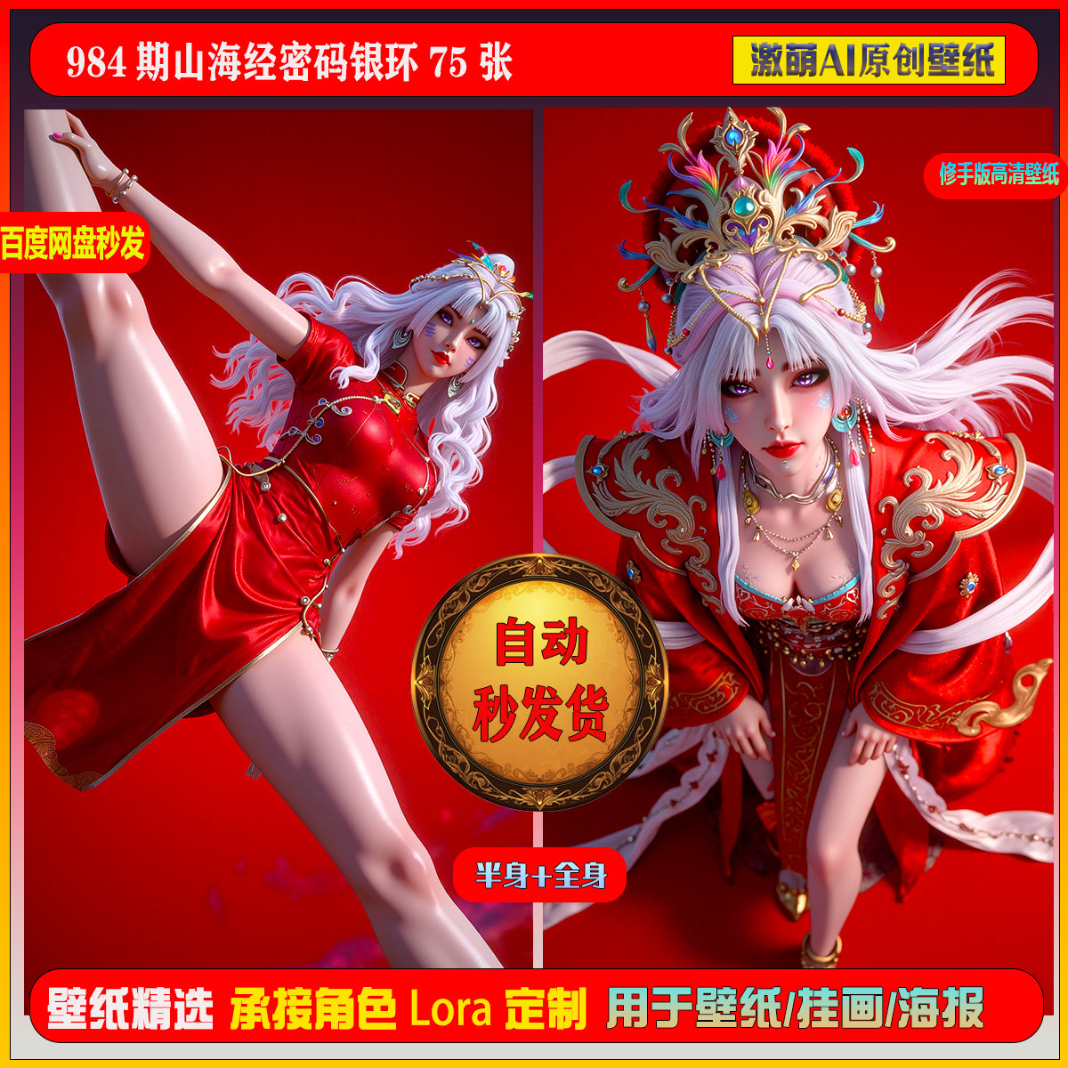 激萌原创75张  984期山海经密码银环高马尾版6K手机壁纸素材,商务/设计服务,设计素材/源文件,淘宝优惠券,粉丝福利购,淘宝优惠卷