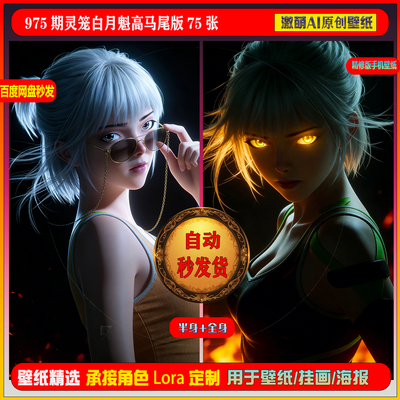 激萌原创75张  975期灵笼白月魁高马尾版6K手机壁纸素材