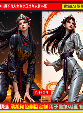 激萌原创75张 905期不良人女帝李茂贞红衣版6K手机壁纸国漫美女