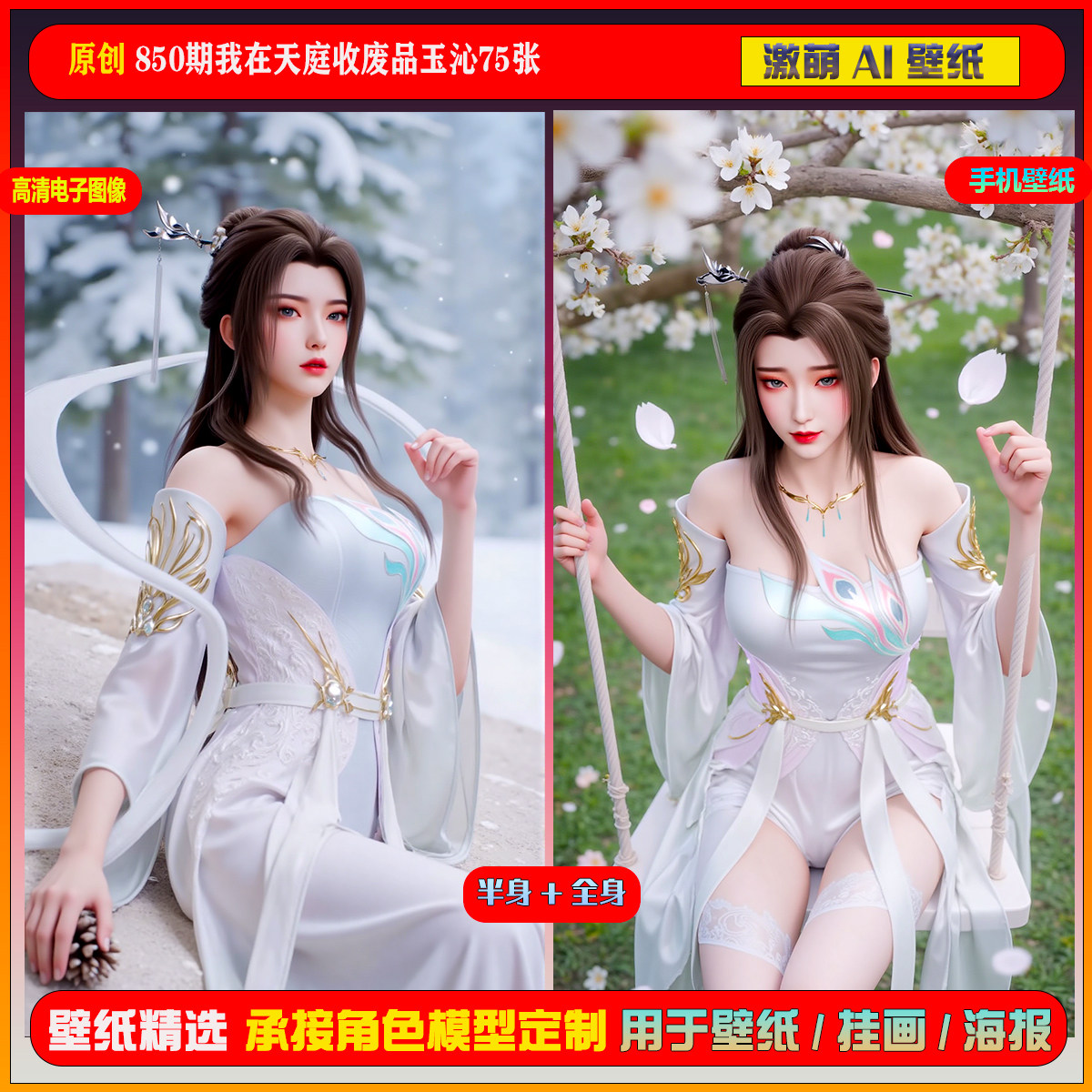 激萌原创75张 850期我在天庭收废品玉沁6K手机壁纸美图,商务/设计服务,设计素材/源文件,淘宝优惠券,粉丝福利购,淘宝优惠卷