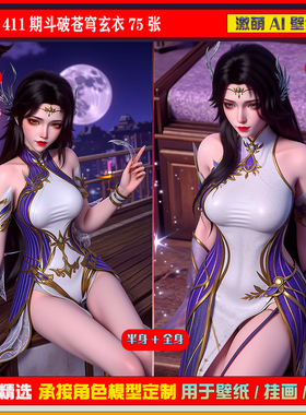 激萌原创75张 411期斗破苍穹玄衣6K手机壁纸美图cg素材