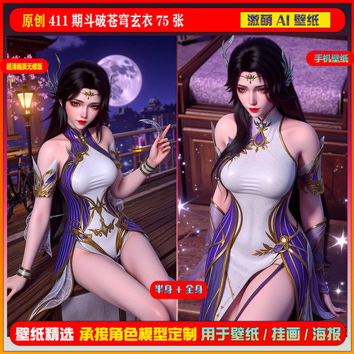 激萌原创75张 411期斗破苍穹玄衣6K手机壁纸美图cg素材