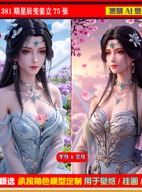 激萌原创75张 381期星辰变姜立6K手机壁纸美图cg素材