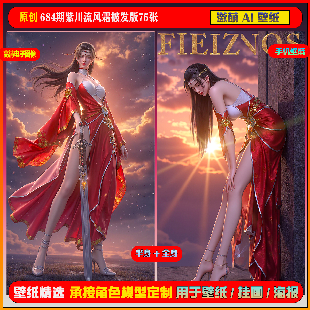激萌原创75张 684期紫川流风霜披发版6K手机壁纸美图cg素材