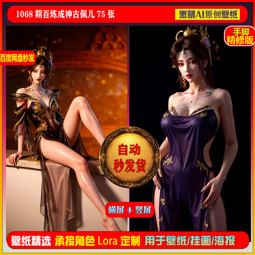 激萌原创75张 1068期 百炼成神古佩儿 精修版6K高清 手机壁纸