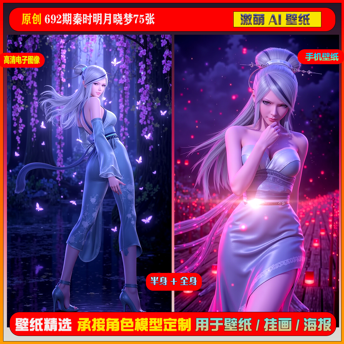 激萌原创75张 692期秦时明月晓梦6K手机壁纸美图cg素材